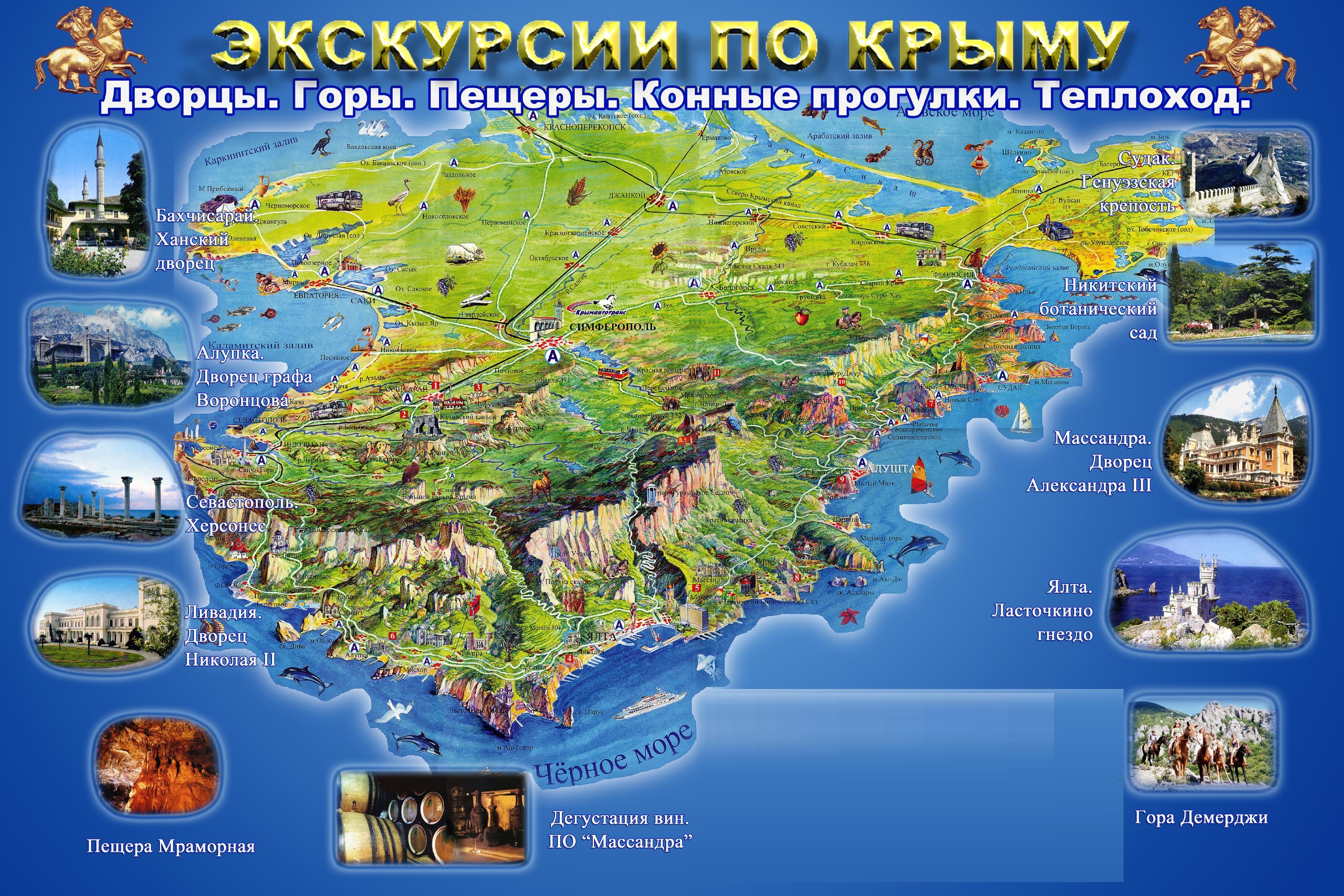 Подробная карта Крыма с городами и поселками, достопримечательности